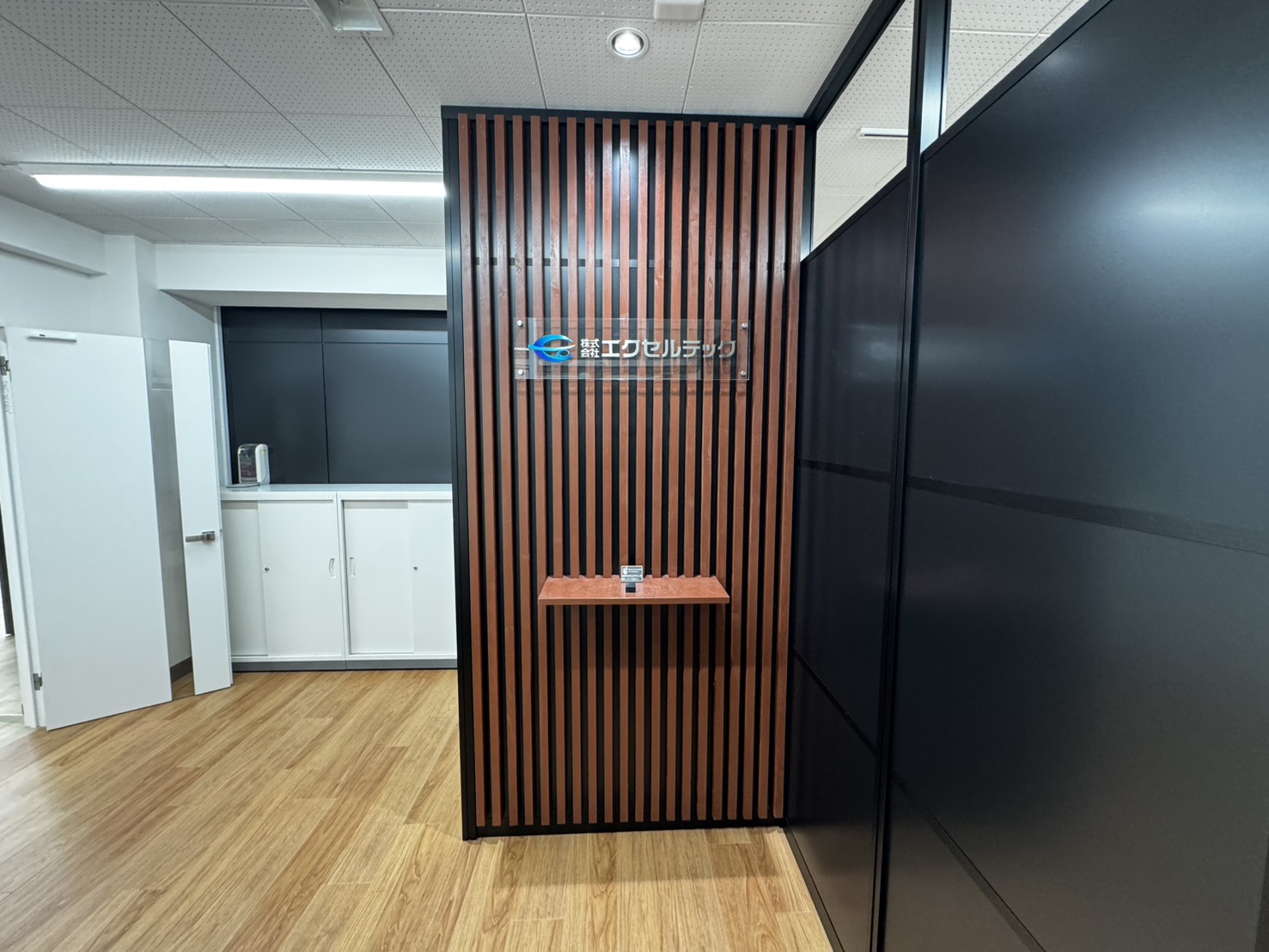 株式会社エクセルテック　事務所改修工事