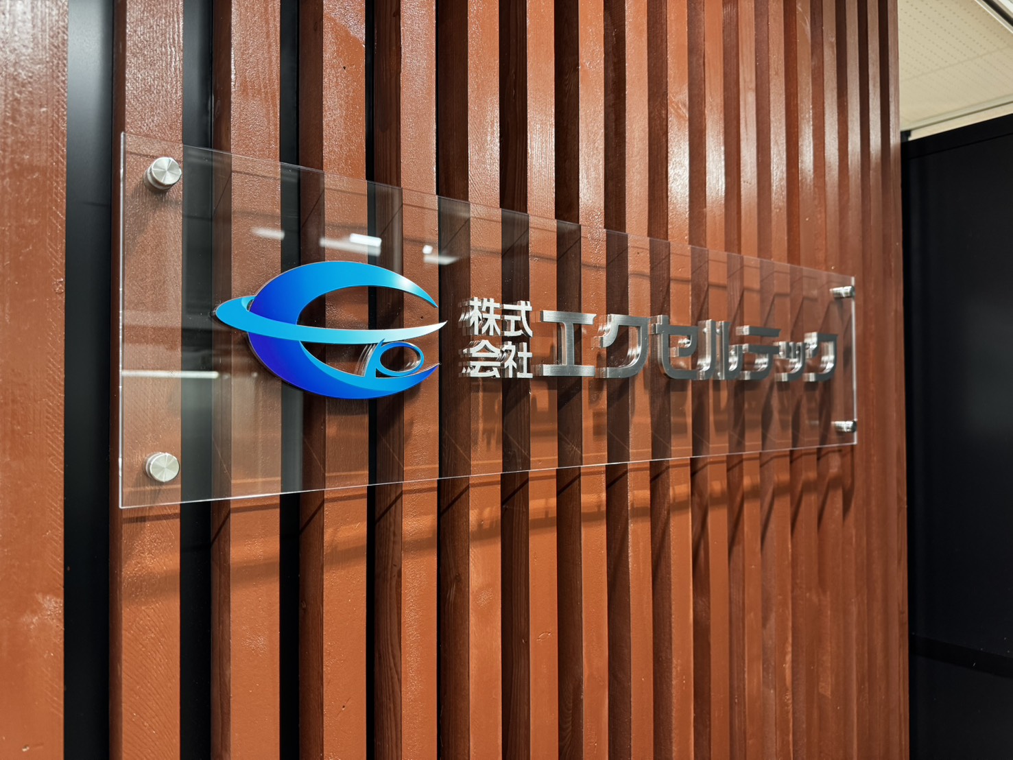 エントランスサイン　ステンレス切り文字＋アクリル4点ボルト止め（背景木ルーバー）